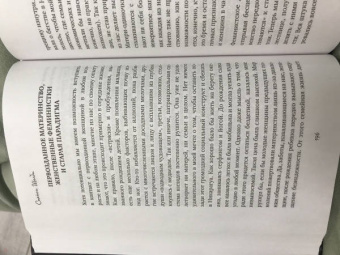 Стейси Шелби: Святая, любовница, мать. Путь к первозданной женственности и сакральной сексуальности