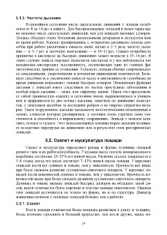 Демин, Юлдашбаев, Акимбеков: Основы коневодства. Учебник для СПО