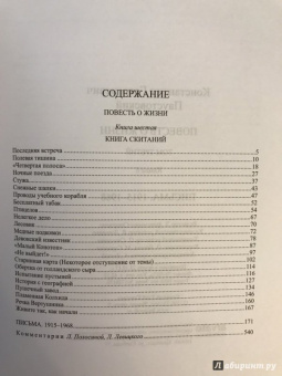 Константин Паустовский: Повесть о жизни. В 3-х томах