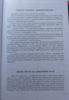 Вадим Обухов: Битва за Беловодье. Большая Игра начинается