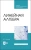 Иван Мальцев: Линейная алгебра. Учебное пособие