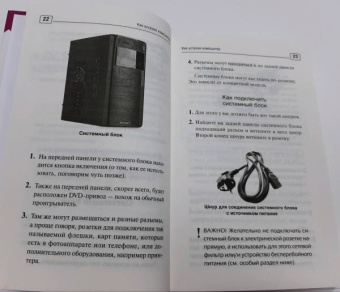 Иван Жуков: Компьютер и ноутбук! Большой понятный самоучитель. Все подробно и «по полочкам»