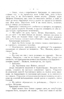 Иван Панаев: Барыня, барышня
