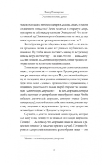 Виктор Пономаренко: Счастливы не только дураки. Как разобраться в людях и в себе. Механизмы поведения