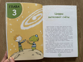 Анна Черазоли: Великолепная десятка. Приключения в мире математики