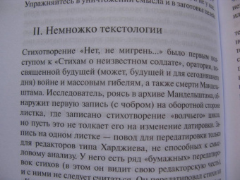 Надежда Мандельштам: Воспоминания. Вторая книга