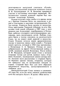 Геннадий Альберт: Александр Пушкин. Школа классического танца. Учебное пособие для СПО