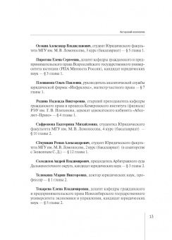 Карелина, Бобылева, Фролов: Механизмы банкротства и их роль в обеспечении благосостояния человека. Монография