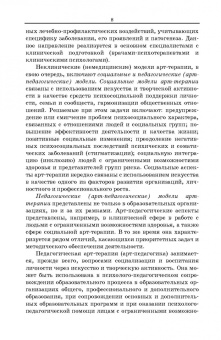 Александр Копытин: Арт-терапия. Теория и практика. Учебное пособие