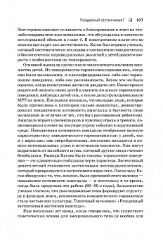 Дэвидсон, Бегли: Эмоциональная жизнь мозга