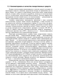 Джардималиева, Кыдралиева, Метелица: Наноматериалы. Свойства и сферы применения. Учебник