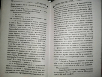 Дарья Донцова: Оберег от испанской страсти