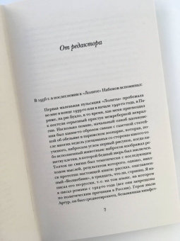 Владимир Набоков: Волшебник