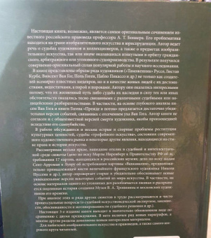 Александр Боннер: "Неудобное" искусство. Судьбы художников, художественных коллекций и закон. Том 1