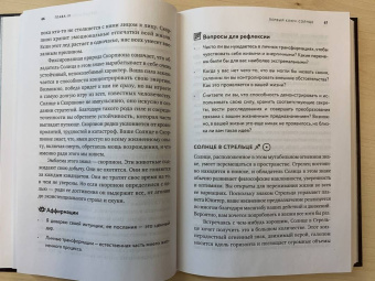 Чани Николас: Для чего вы пришли в этот мир. Астрология радикального принятия себя