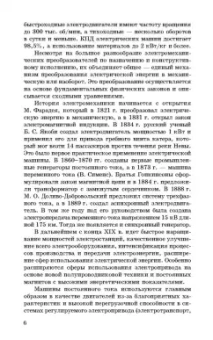 Алексей Епифанов: Электромеханические преобразователи энергии. Учебное пособие для вузов