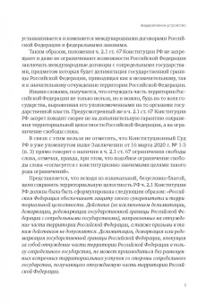 Андрей Нечкин: Конституция Российской Федерации. Итоги конституционной реформы 2020 года