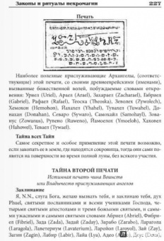 Каларатри: Законы и ритуалы некромагии