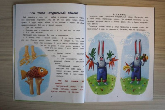 Елена Ульева: Откуда берутся деньги? Энциклопедия для малышей