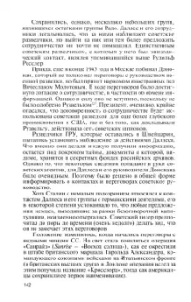 Чернявский, Дубова: Аллен Даллес