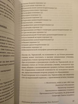 Марина Тарковская: Тарковские. Осколки зеркала