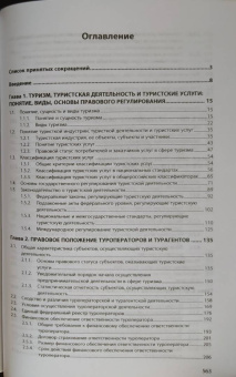 Наталья Агешкина: Основы турагентской и туроператорской деятельности