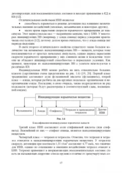 Илюшин, Савенков, Мазур: Высокочувствительные энергонасыщенные материалы и средства инициирования