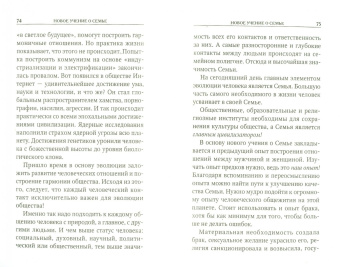 Анатолий Некрасов: Брак умер... Да здравствует семья!