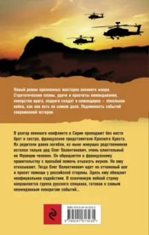 Погосов, Давтян: Сирийский капкан