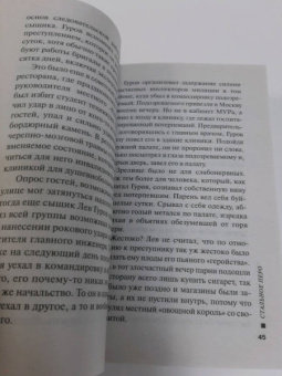 Николай Леонов: Стальное перо