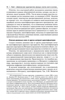 Константин Геец: Доменные имена и доменные споры в России и за рубежом. Монография