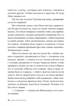Леена Лехтолайнен: Отступники
