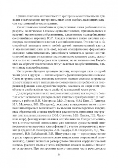 Евгения Середа: Морфология современного русского языка. Место междометий в системе частей речи. Учебное пособие