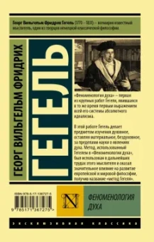 Гегель Георг Вильгельм Фридрих: Феноменология духа
