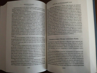 Милорад Павич: Хазарский словарь. Последняя любовь в Константинополе. Пейзаж, нарисованный чаем
