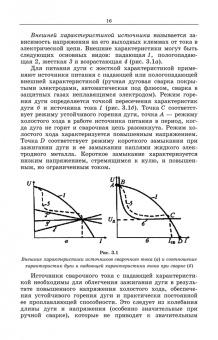 Евгений Зорин: Электрическая дуговая сварка. Лабораторный практикум. Учебное пособие
