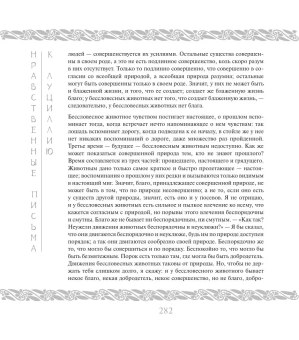 Сенека Луций Анней: Нравственные письма к Луциллию