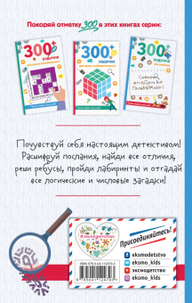Лебран, Одрэн: 300+ задачек для умников
