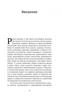 Фишхофф, Кадвани: Риск. Очень краткое введение