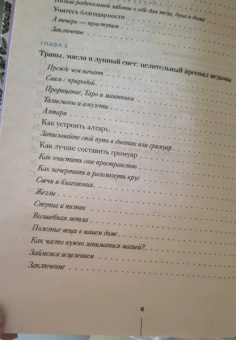 Патти Вигингтон: Ведьмовство для исцеления. Безграничная забота о своем теле, разуме и духе