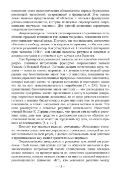 Новосельцев, Степанюгин: Международно-правовая защита прав и свобод личности. Учебное пособие для вузов
