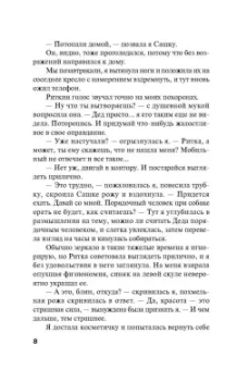 Татьяна Полякова: Вкус ледяного поцелуя