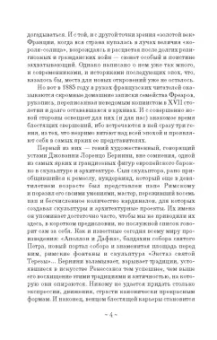 Шантелу де Поль Фреар: Дневник путешествия кавалера Бернини во Францию