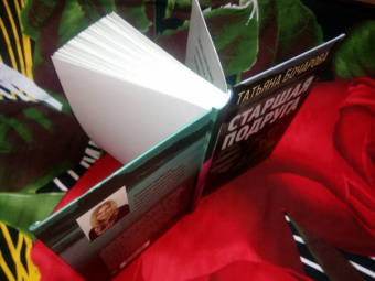 Татьяна Бочарова: Старшая подруга