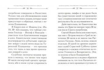 Наум Архимандрит: Тайна Туринской Плащаницы и Пасха Христова