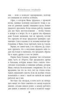 Берсенева Анна (Сотникова Татьяна Александровна): Коктейльные вечеринки