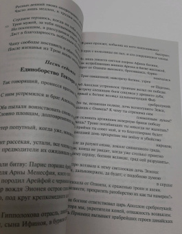 Гомер: Илиада