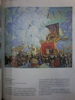 Громова, Ефремова: Коровин, Врубель, Кустодиев, Нестеров. Гении Серебряного века