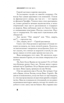 Лара Вапняр: Пока еще здесь