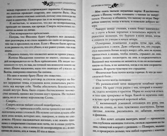 Дженнифер Арментроут: Из крови и пепла